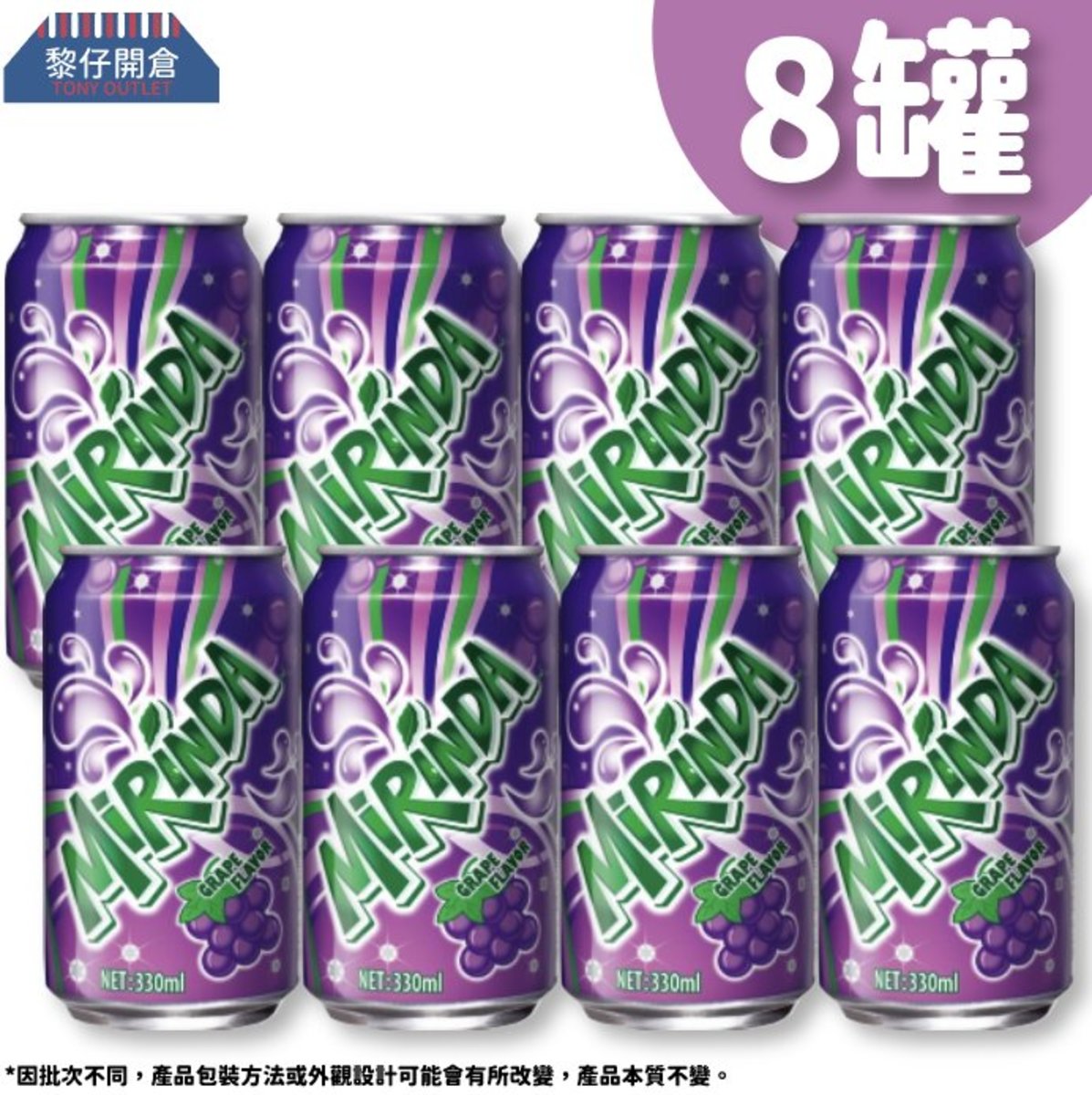 [8罐] 美年達"提子"汽水(罐裝) (330ml x 8) （新舊包裝隨機發送）