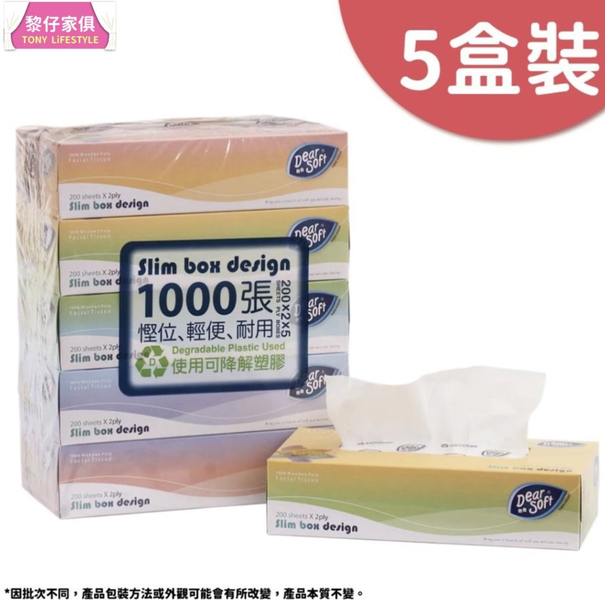 Dear Soft 5盒裝1000張 親柔壓縮盒裝面紙巾 0張x 5盒 彩色 可降解塑膠 環保 呵護肌膚 Hktvmall 香港最大網購平台