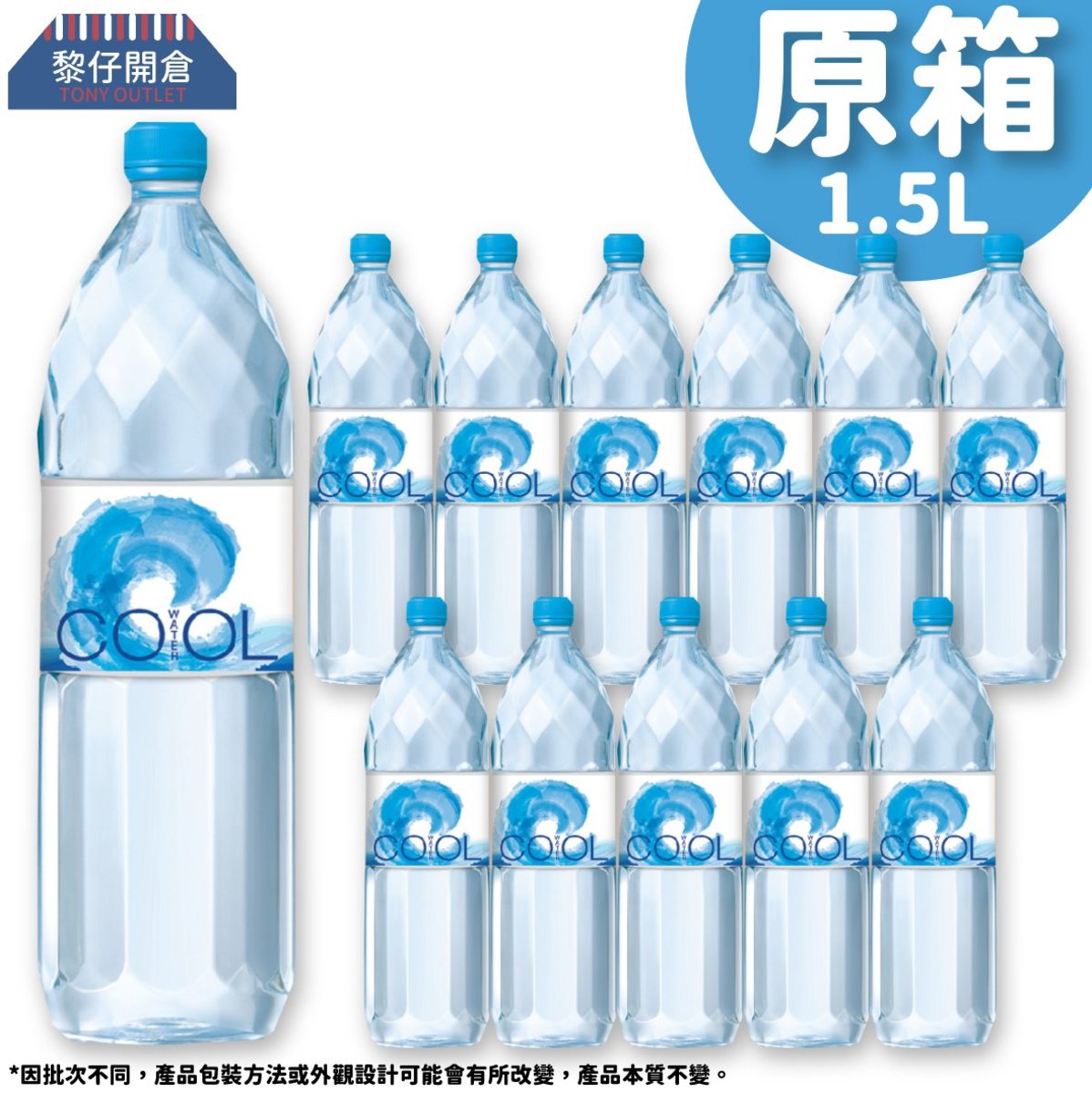 [原箱12樽] COOL-礦物質水(大) (1.5L x 12樽)