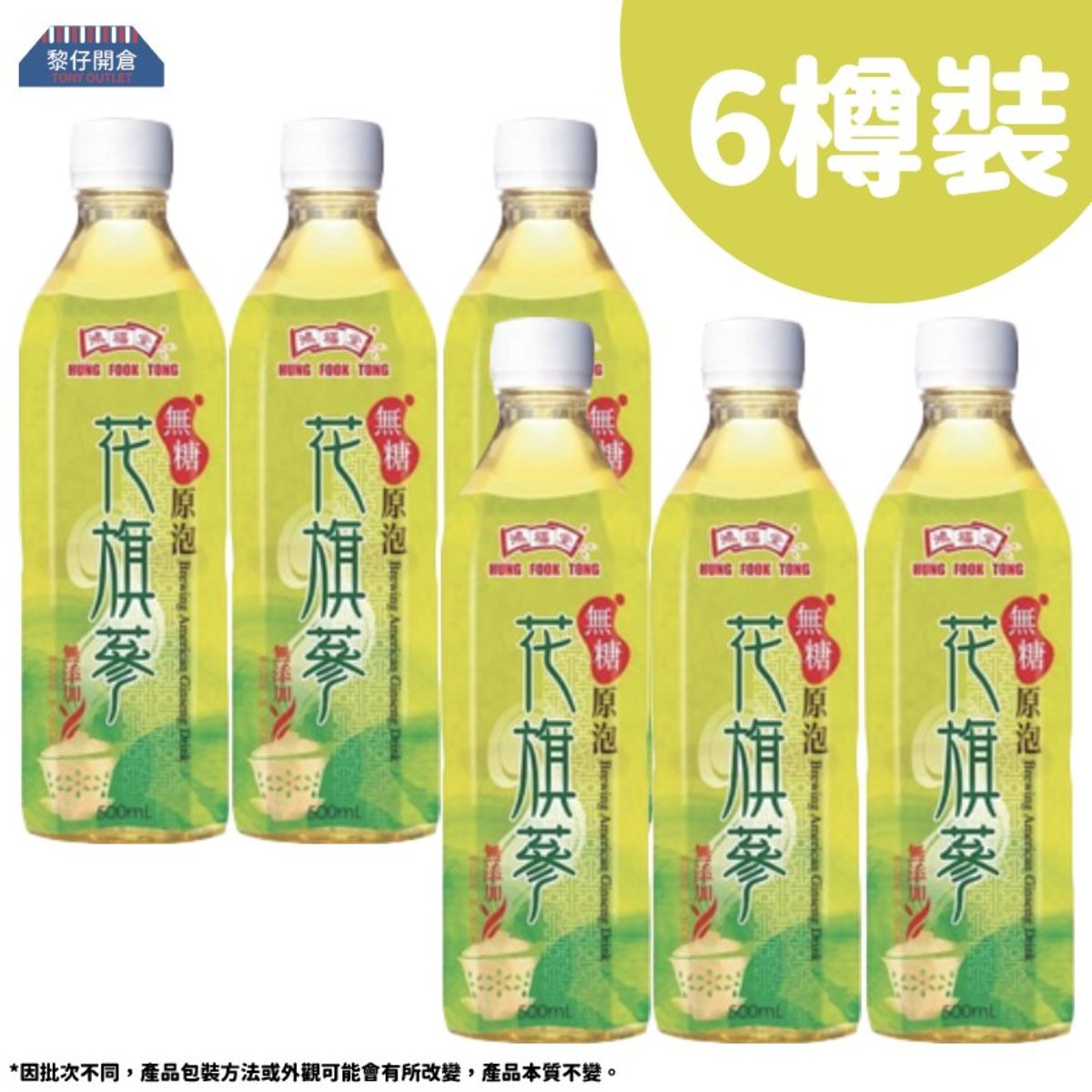 [6 bottles] Sugar-free Original Citi Ginseng (500ml x 6) 無糖"原泡"花旗蔘 BBF:17-9-26  (random packing)