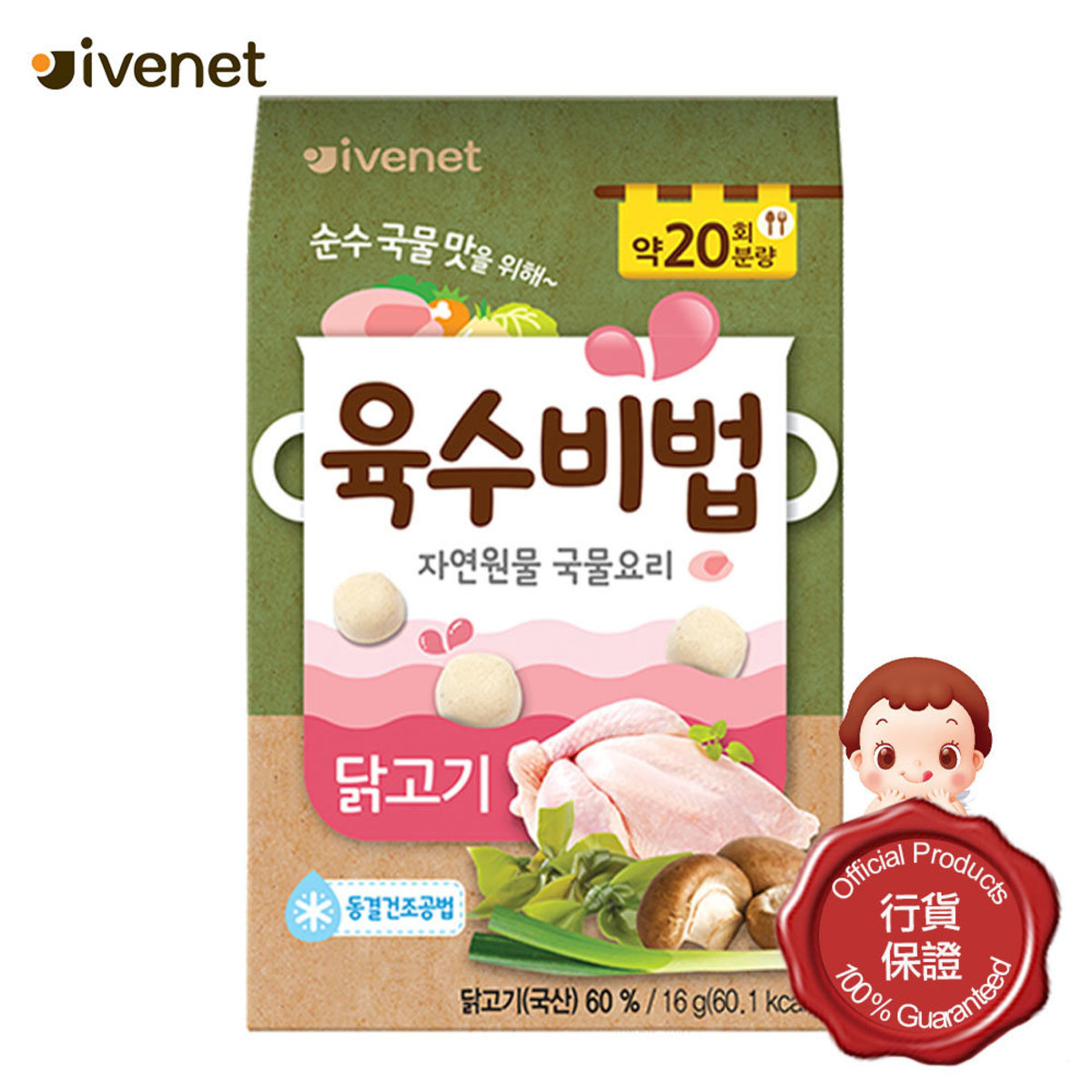 Ivenet Bebe Secret Of Making Broth Chicken Baby Soup Base Hktvmall The Largest Hk Shopping Platform