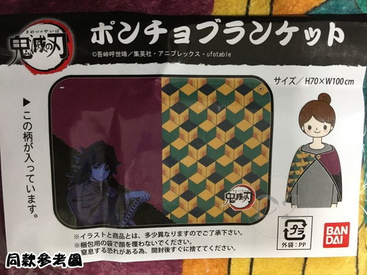 Bandai 鬼滅之刃鬼滅の刃日版毛毯毛氈家居午睡被被子啪扣披肩惡魔殺手 嘴平伊之助 平行進口 Hktvmall 香港最大網購平台 Bandai 鬼滅之刃鬼滅の刃日版毛毯毛氈家居午睡被被子啪扣披肩惡魔殺手 嘴平伊之助 平行進口 Hktvmall 香港最大網購平台