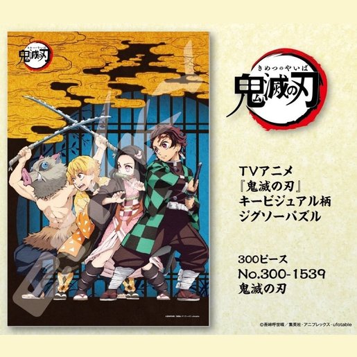 Ensky 鬼滅之刃鬼滅の刃日版砌圖puzzle 拼圖300塊日本限定炭治郎禰豆子我妻善逸嘴平伊之助 四主角 平行進口 Hktvmall 香港最大網購平台 Ensky 鬼滅之刃鬼滅の刃日版砌圖puzzle 拼圖300塊日本限定炭治郎禰豆子我妻善逸嘴平伊之助 四主角 平行進口 Hktvmall 香港最大網購平台