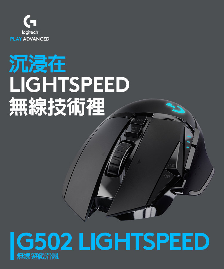 Play at LIGHTSPEED — Presenting the Logitech G502 LIGHTSPEED
