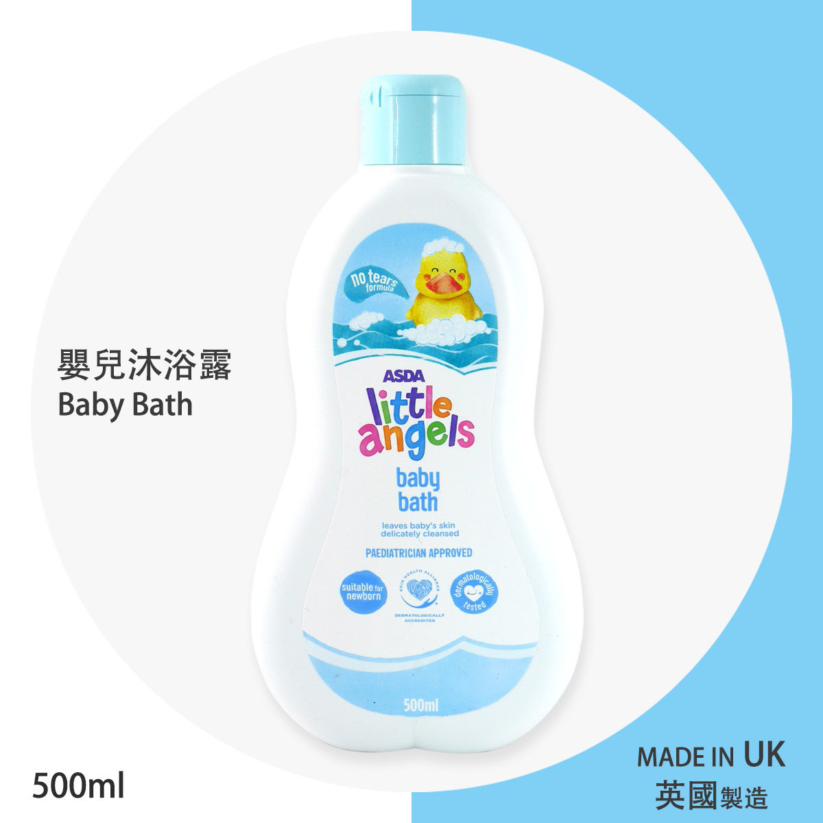ASDA | Little Angels Baby Bath 500ml (Made in UK ...