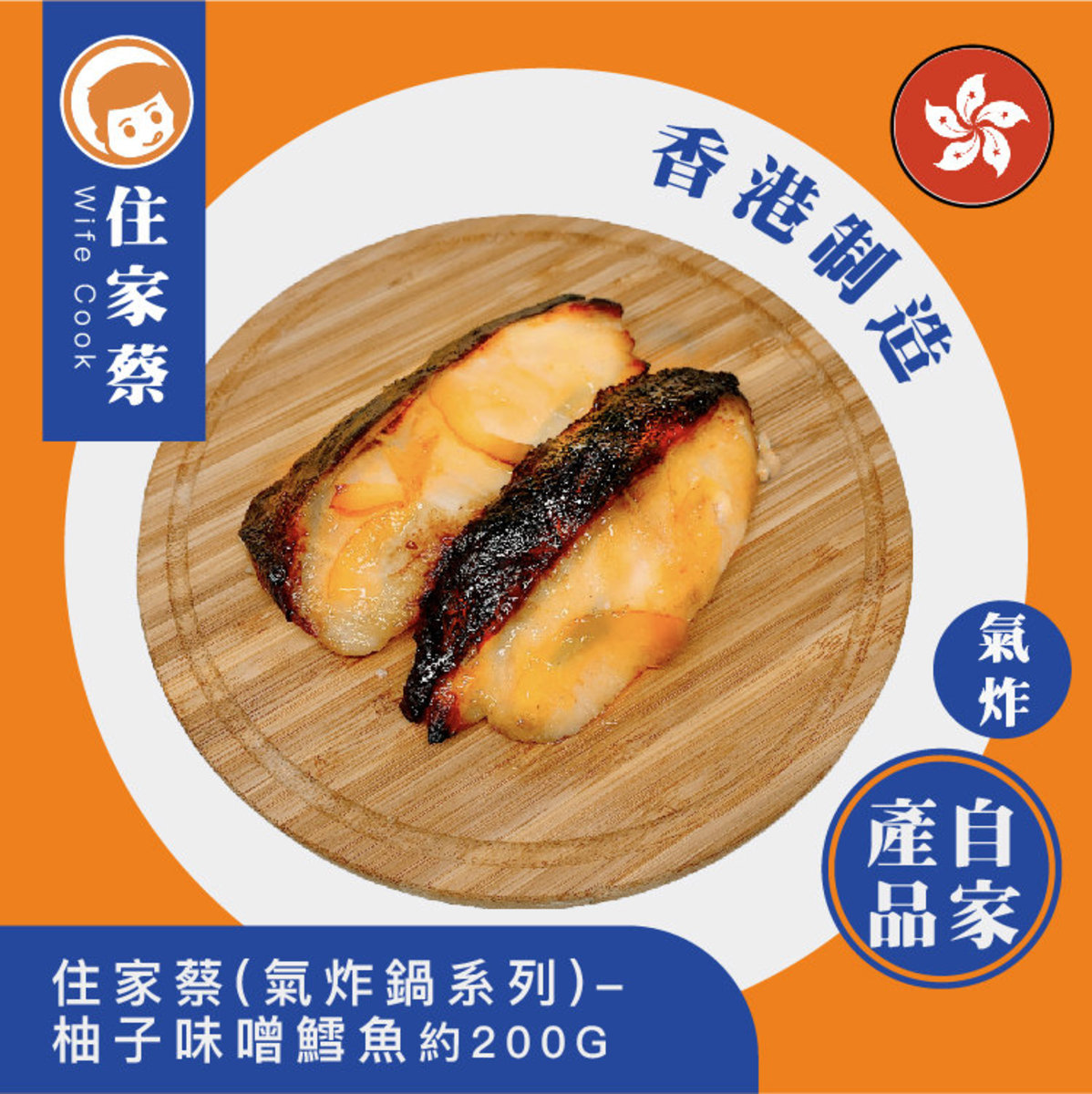 (氣炸鍋系列)-柚子味噌鱈魚