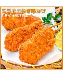 日本直送 日式吉列洋蔥豚肉串 [氣炸之選] 320g/8串