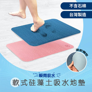 台灣入口 台灣製珪藻土吸水軟地墊 60x40cm 藍色 軟式硅藻土 吸水防滑地墊 顏色 藍色 Hktvmall 香港最大網購平台
