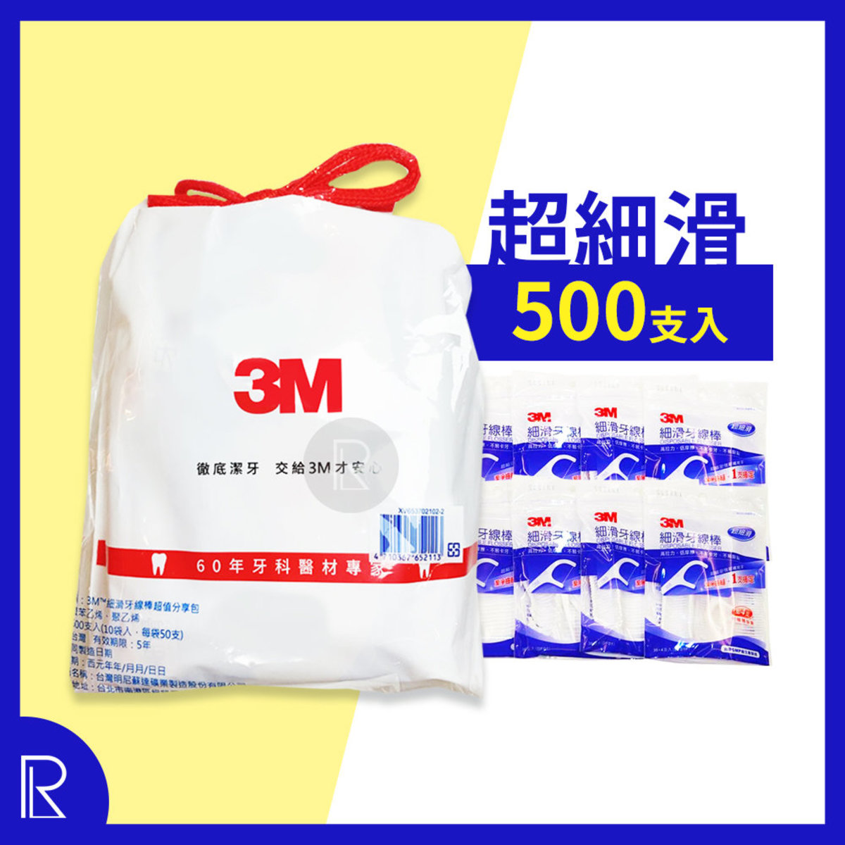 3M細滑牙線棒 超值包 500支 [袋裝2113]