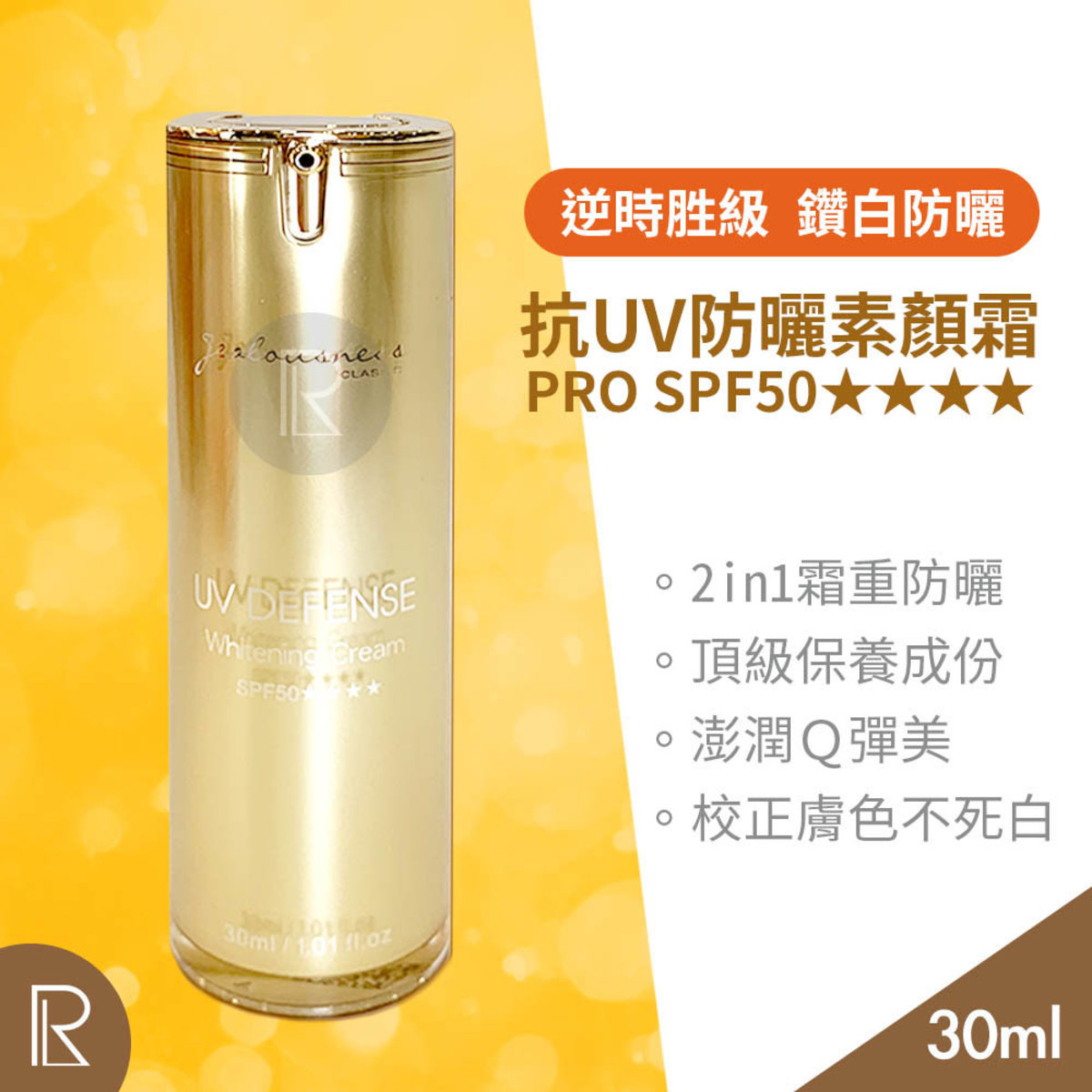 UV Defense Whitening Cream SPF50 30ml [7135-抗UV防曬素顏霜SPF50]