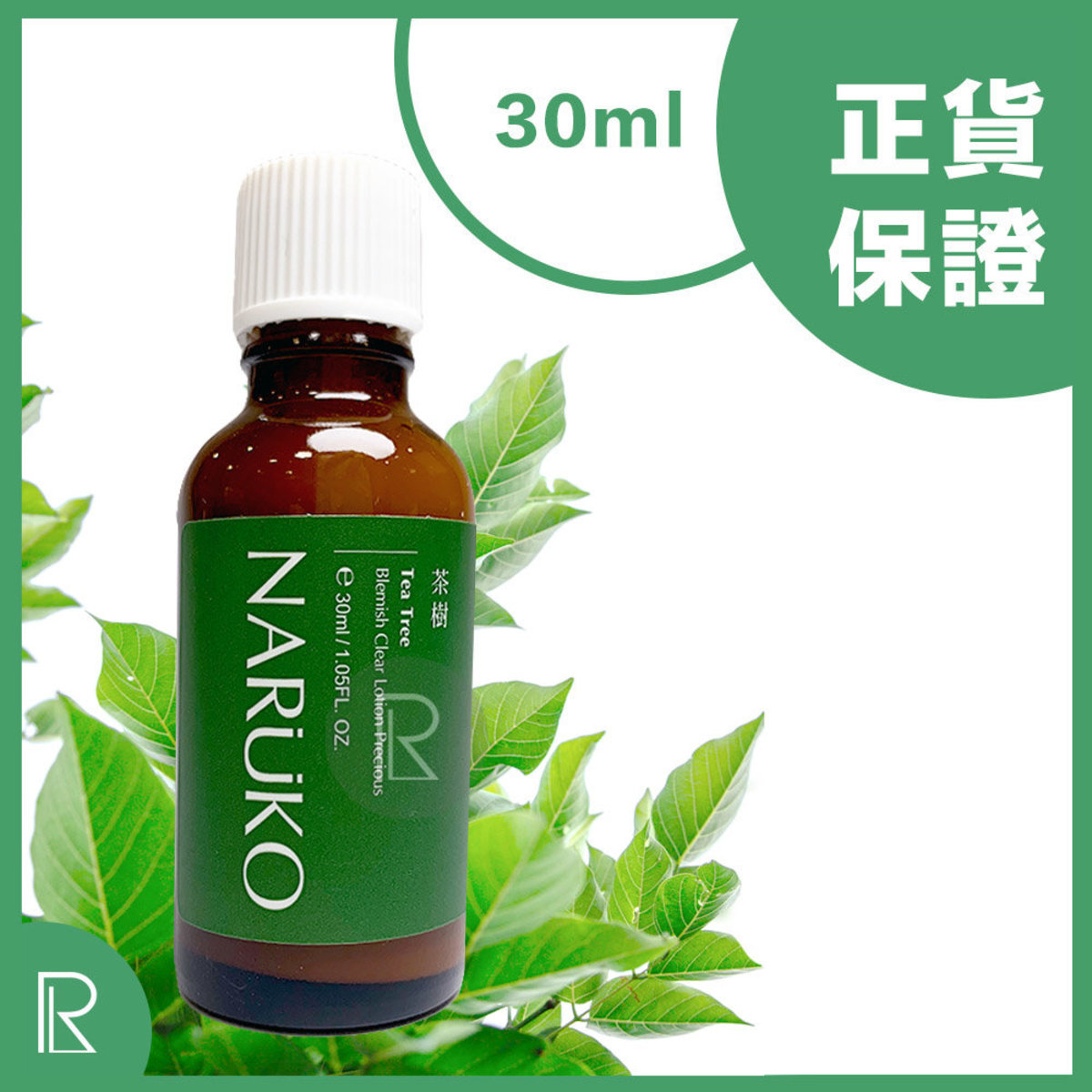 牛爾 茶樹抗痘粉刺寶 30ml [4008]