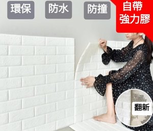 Working Bee 5張裝 3d立體牆貼泡沫磚紋牆貼自粘式室内裝飾牆紙防撞防潮安全壁紙 象牙白 5mm厚 Hktvmall 香港最大網購平台