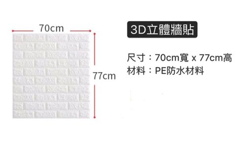 Working Bee | 【5張裝】3D立體牆貼泡沫磚紋牆貼自粘式室内裝飾牆紙防