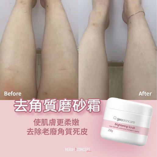 Geoskincare 去角質磨砂霜 Hktvmall 香港最大網購平台