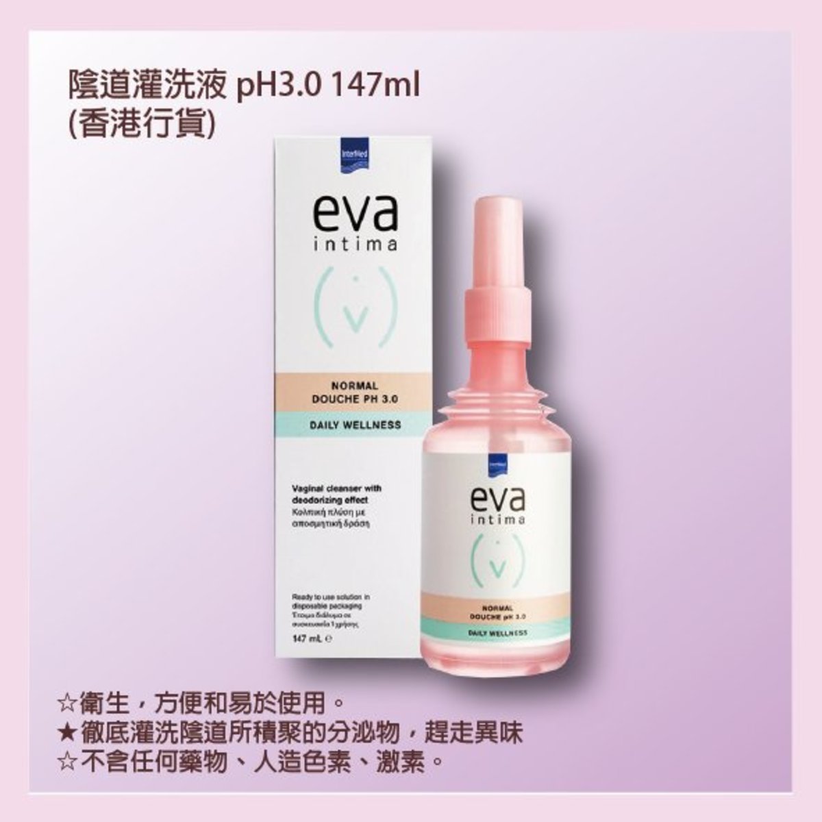 女性私密去異味灌洗液 pH3.0 147ml [陰道護理、止痕、清爽、防味] (香港行貨) 