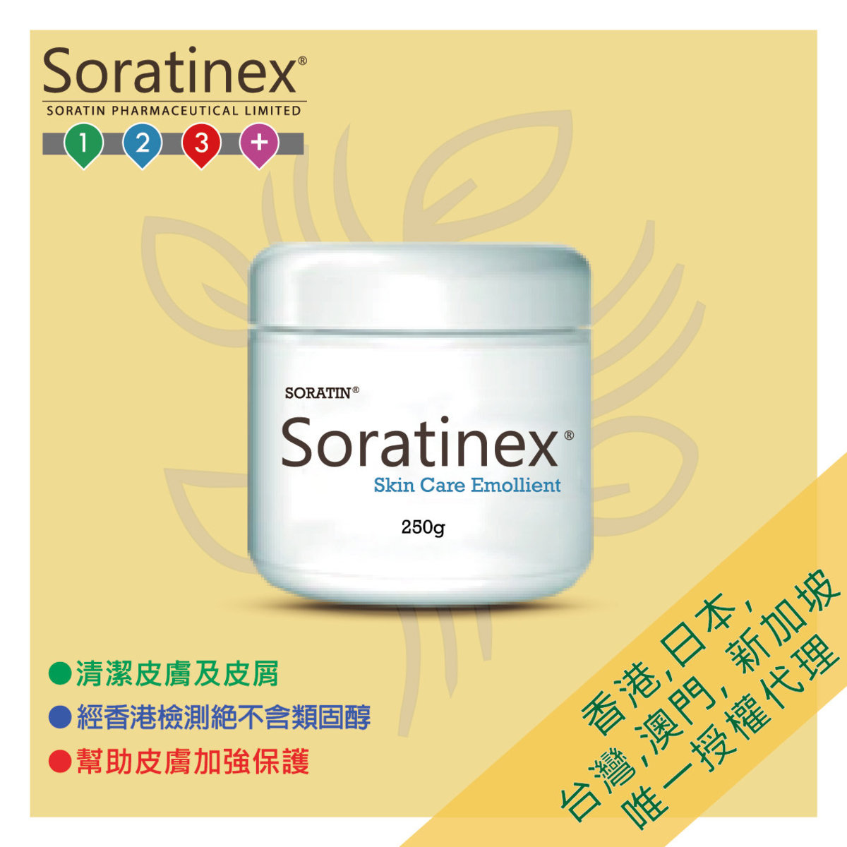 護膚膏 250g (香港行貨)