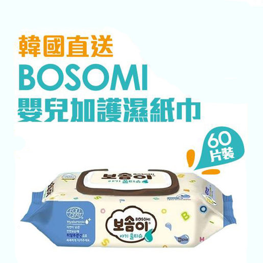 bosomi wet wipes