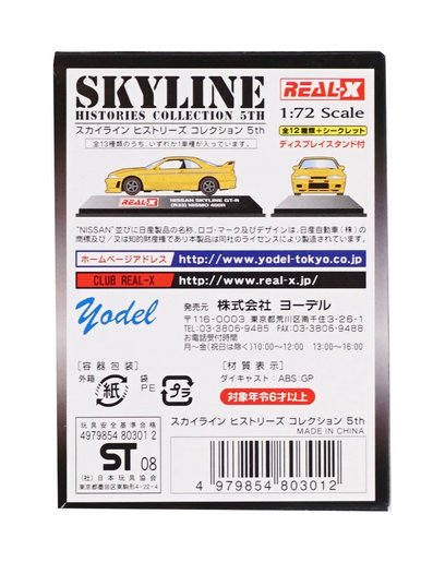 全城熱賣| 1/72 REAL-X 日產Skyline Histories Collection 第5彈（隨機