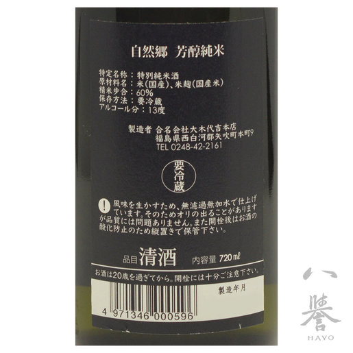 日本清酒 自然郷芳醇純米無濾過原酒7ml 清酒 日本酒 Sake 日本直送 Hktvmall 香港最大網購平台