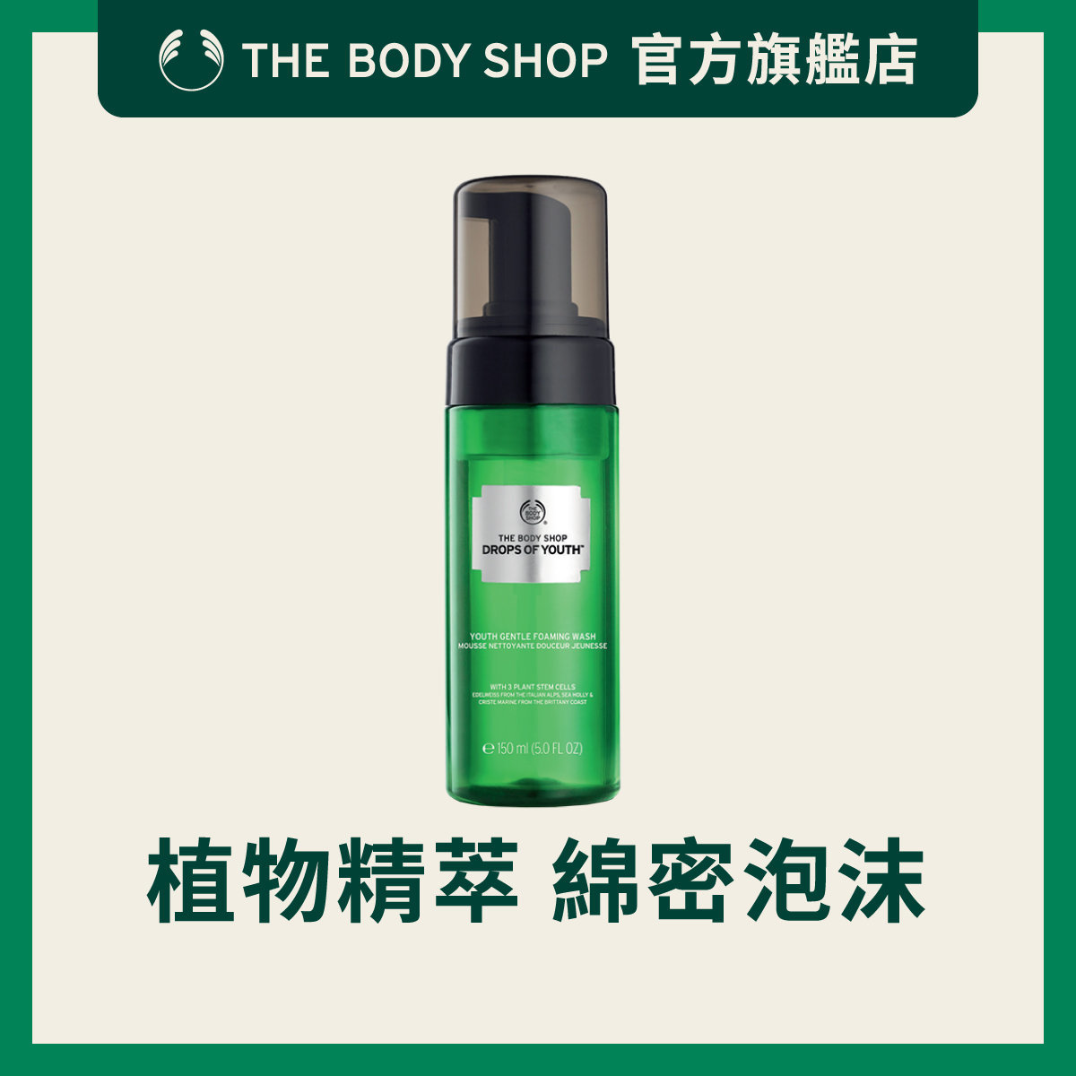 youth gentle foaming wash