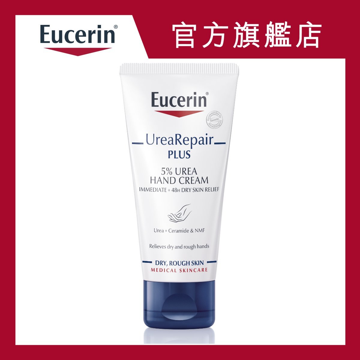 Eucerin Repair Plus 5% Handcream 75ml | HKTVmall The Largest HK Platform