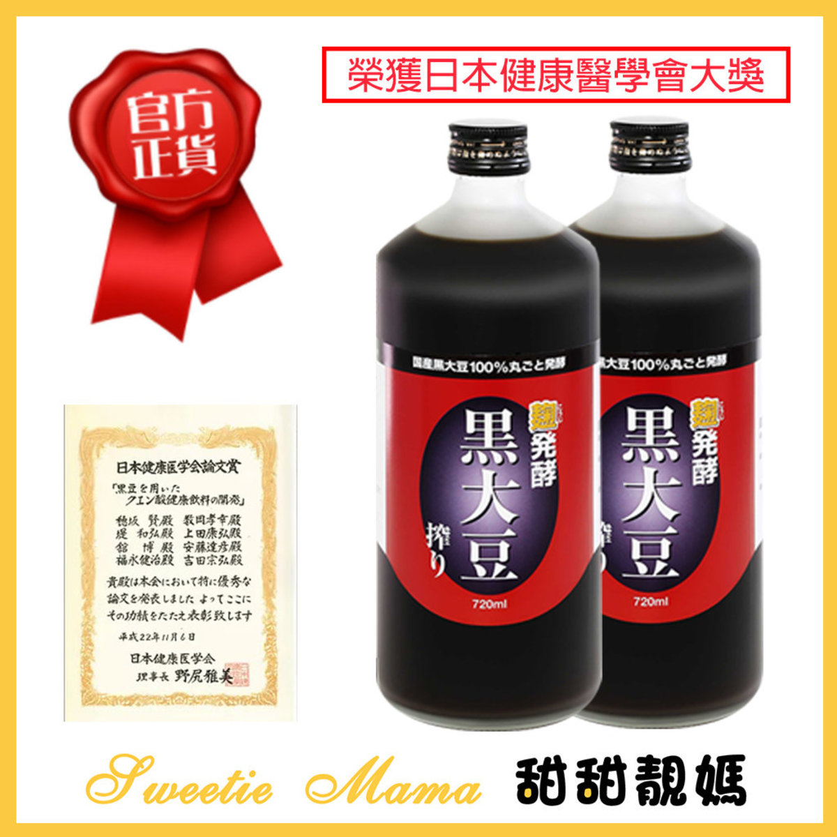 日本堤酒造 限時優惠 日本天然無酒精 無添加皇牌黑大豆酵素 7ml 2支 白髮 脫髮 瘦身 降三高 美白 失眠 防衰老 Hktvmall 香港最大網購平台