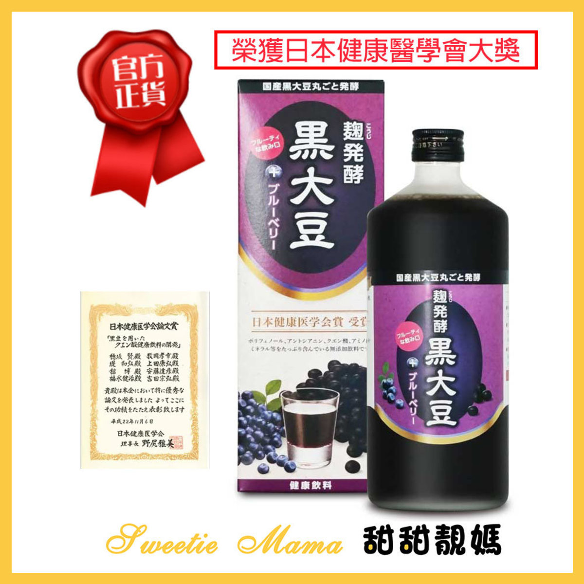 日本堤酒造 養身之選 日本天然無酒精 無添加藍莓黑大豆酵素 7ml 花青素 抗氧化 明目護眼 白髮 脫髮 瘦身