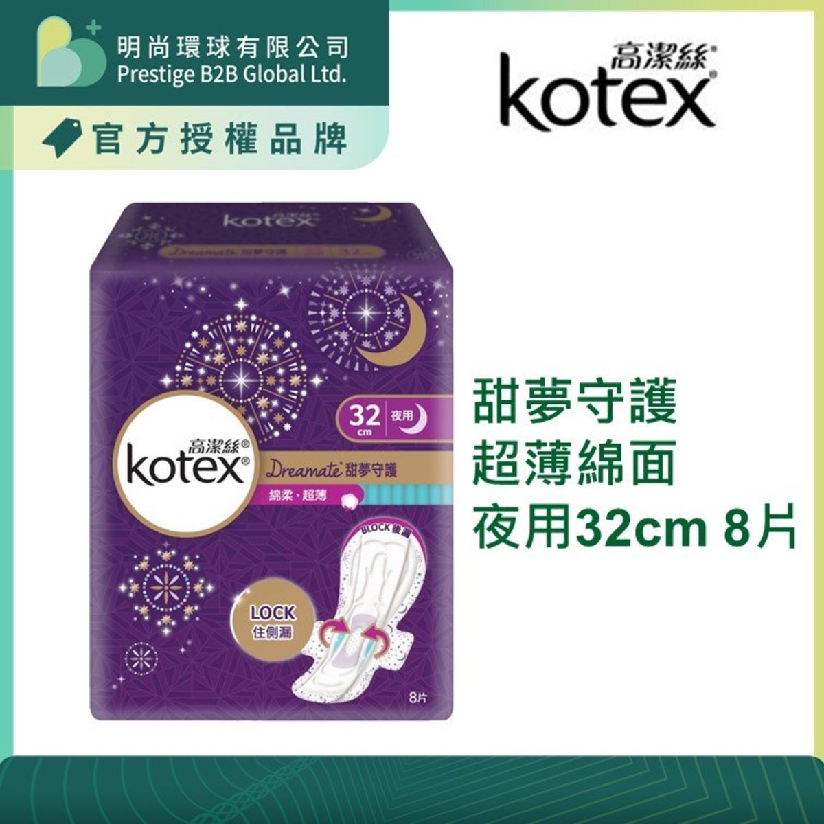 Kotex 甜夢守護 防漏感應超薄護翼夜用32cm 8片 Hktvmall 香港最大網購平台