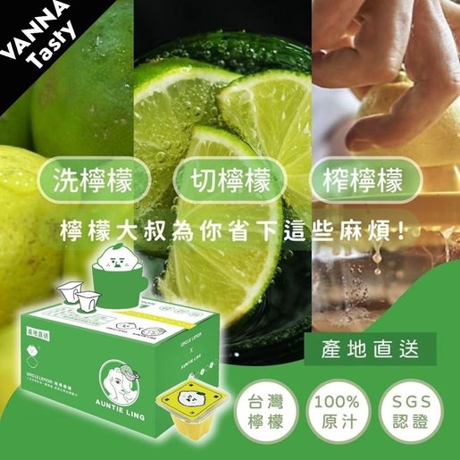 Uncle Lemon 100 純檸檬磚特級檸檬汁台灣原隻榨取檸檬水 12入 盒 原裝港版檸檬大叔x Auntie Ling 瘦身減肥生酮無糖維他命c Hktvmall 香港最大網購平台