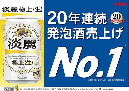 Kirin麒麟 日本直送日本kirin麒麟発泡酒淡麗極上 生 2 X 350ml 香港電視hktvmall 網上購物