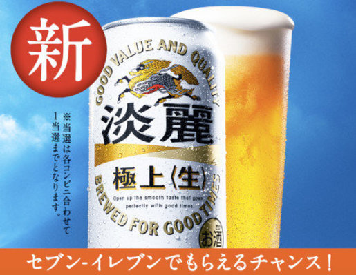 市集啤酒| 日本版発泡酒麒麟KIRIN 淡麗極上＜生＞ 発泡酒(2 x 350ml 
