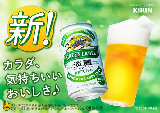 市集啤酒 日本版麒麟kirin 淡麗green Label減糖70 発泡酒原箱 24x350ml Eese Online Marketplace