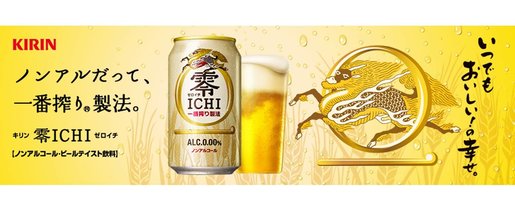 市集啤酒| 無酒精啤酒日本版KIRIN麒麟零ICHI 啤酒( 2 x350ml ) #4901411092553 | EESE Online  Marketplace