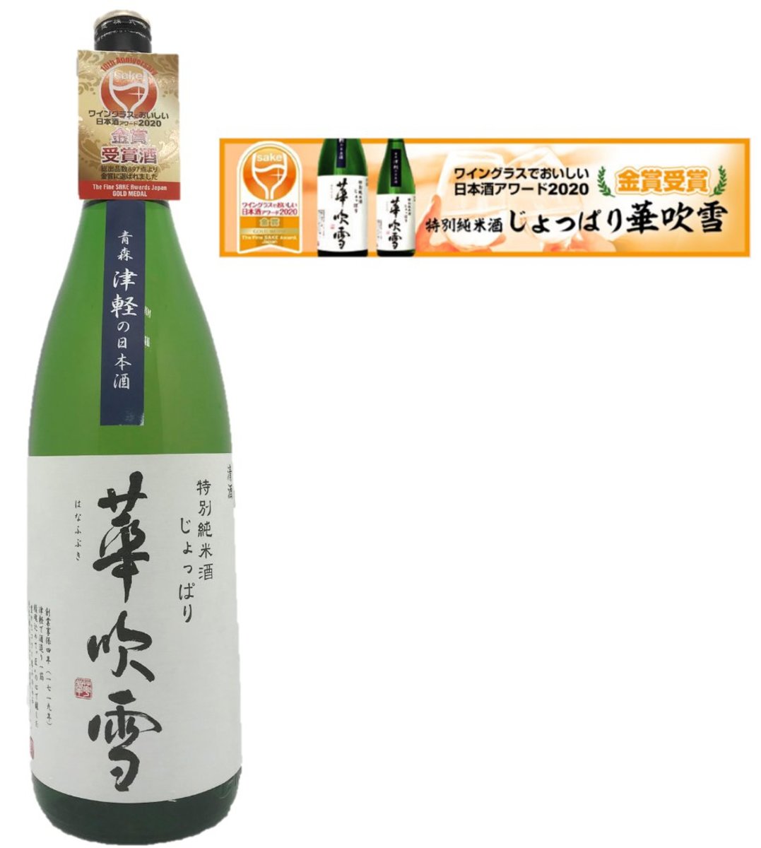 日本清酒 六花酒造華吹雪日本金賞受賞清酒特別純米酒じょっぱり華吹雪 1800ml Hktvmall 香港最大網購平台