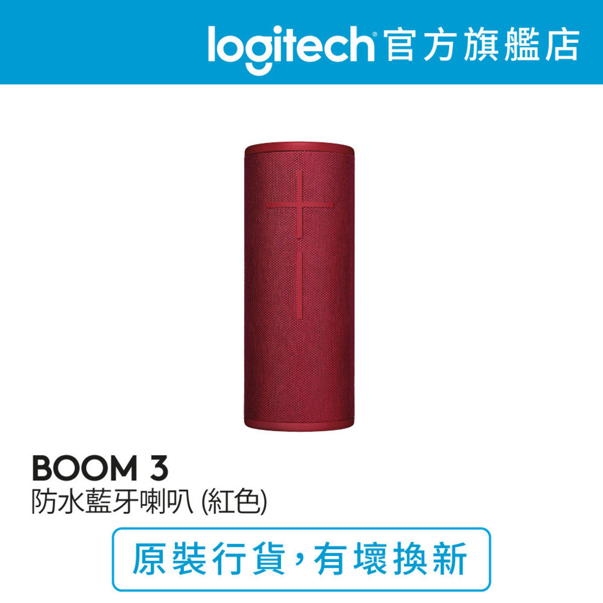 Ue boom 3 store hk