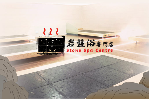 Stone Spa Centre 1 人 日本頂級岩盤浴套餐 人數 1 人 Hktvmall 香港最大網購平台