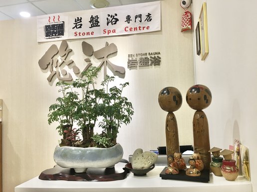 Stone Spa Centre 1 人 日本頂級岩盤浴套餐 人數 1 人 Hktvmall 香港最大網購平台