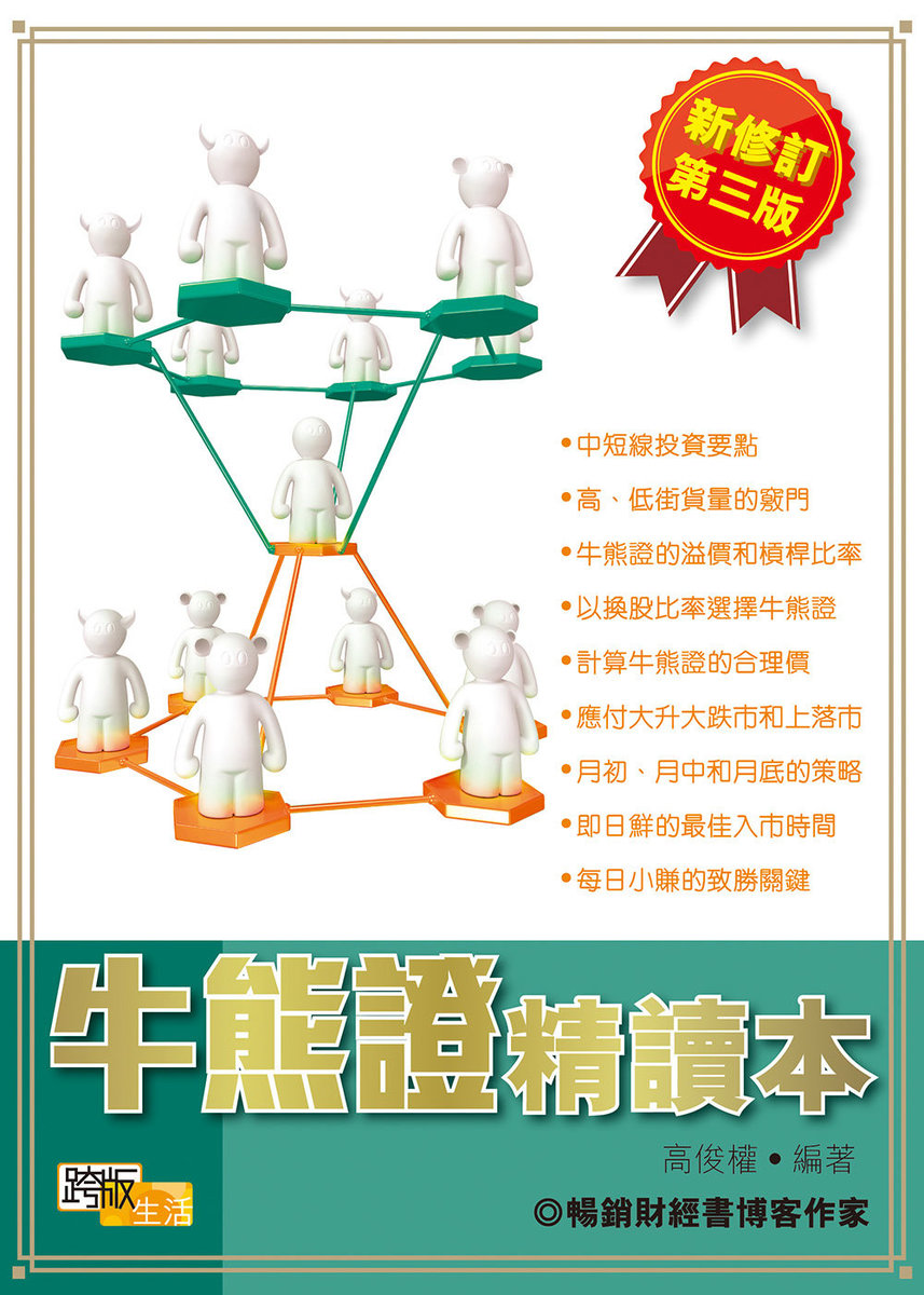 Cross Border Publishing | 牛熊證精讀本(新修訂第三版) | HKTVmall The Largest HK Shopping  Platform