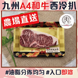 肉室 【日本直送A4和牛】西冷扒 (220G) (急凍)