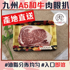 肉室 【日本直送A5和牛】肉眼扒 (220G) (急凍)
