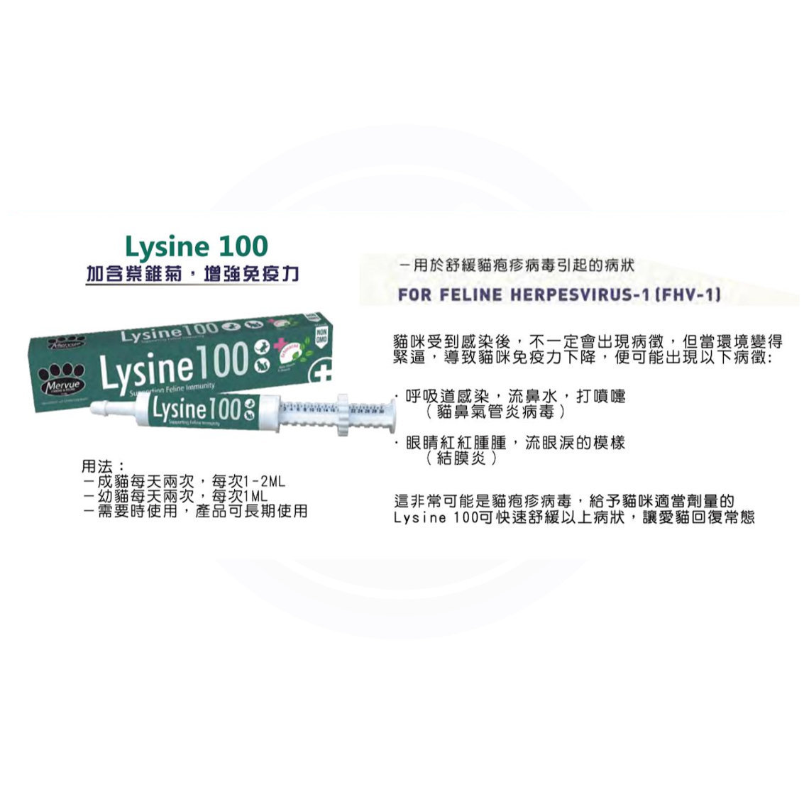 Mervue  Lysine 100- for cats to enhance immunity 30ML  HKTVmall 