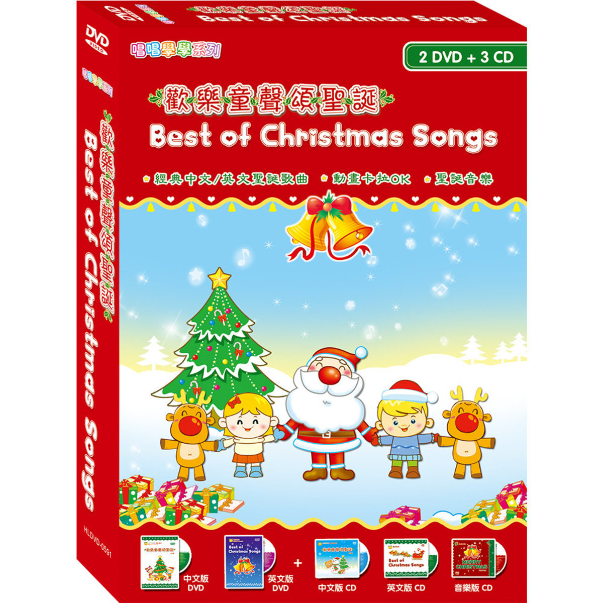 歡樂童聲頌聖誕+Best Of Christmas Songs  ( 2DVD＋3CD) 套裝