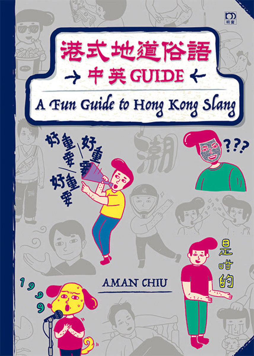 Hong Kong Slang 香港俚語 限)香港俚語Hong Kong Slang]| 一本My Book One