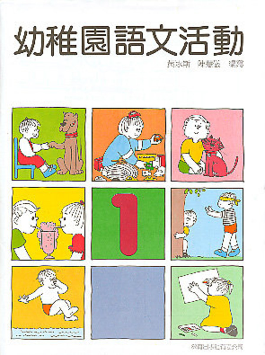 教育出版社 | 幼稚園語文活動 (三) | 尺碼 : 第三冊 | HKTVmall 香港最大網購平台