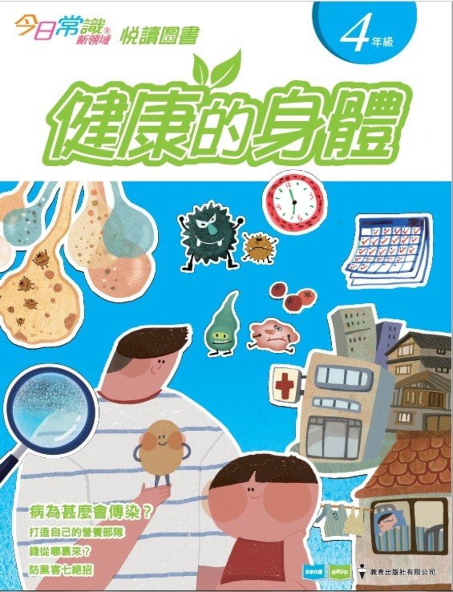Educational Publishing House | 《今日常識新領域》悅讀圖書四年級:健康的身體| HKTVmall The Largest HK Shopping Platform Educational Publishing House | 《今日常識新領域》悅讀圖書四年級:健康的身體| Hktvmall The Largest Hk Shopping Platform