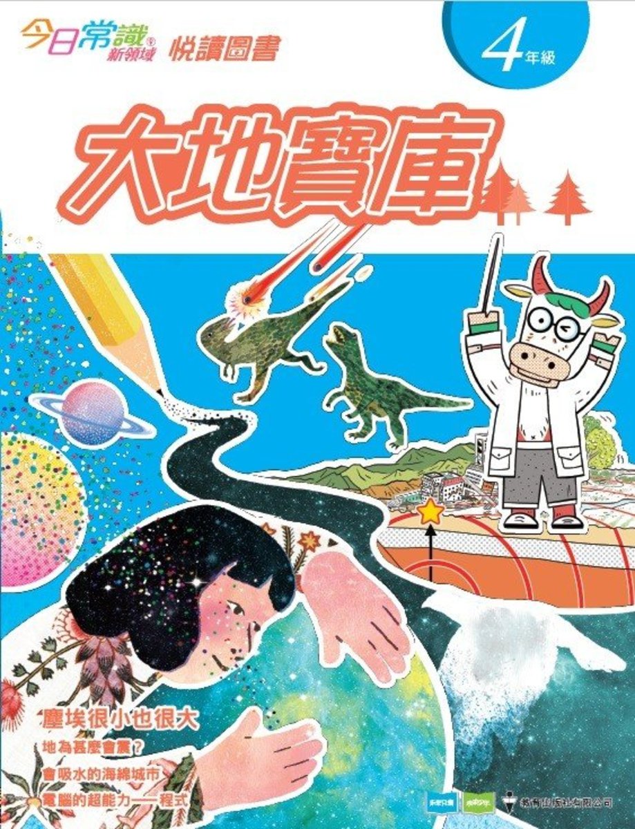 Educational Publishing House | 《今日常識新領域》悅讀圖書四年級:大地寶庫| HKTVmall The Largest HK Shopping Platform Educational Publishing House | 《今日常識新領域》悅讀圖書四年級:大地寶庫| Hktvmall The Largest Hk Shopping Platform