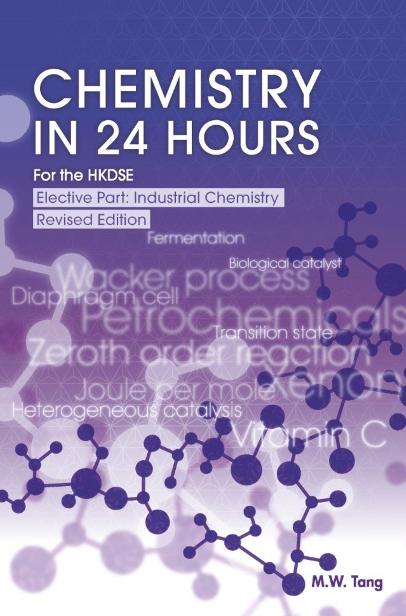 Chemistry in 24 Hours for the HKDSE - Industrial Chemistry (Revised Edition)