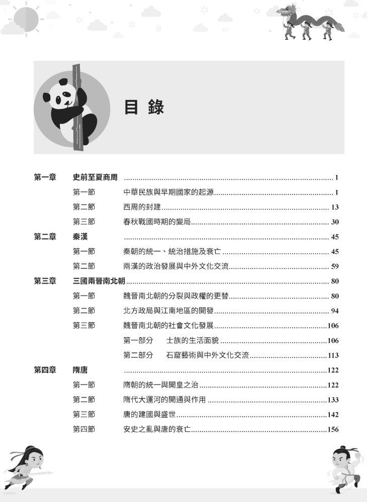 豐文| 初中中國歷史綱要與練習- 中一適用| Hktvmall 香港最大網購平台