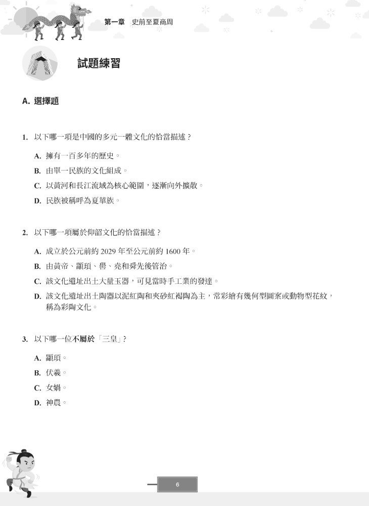 豐文| 初中中國歷史綱要與練習- 中一適用| Hktvmall 香港最大網購平台