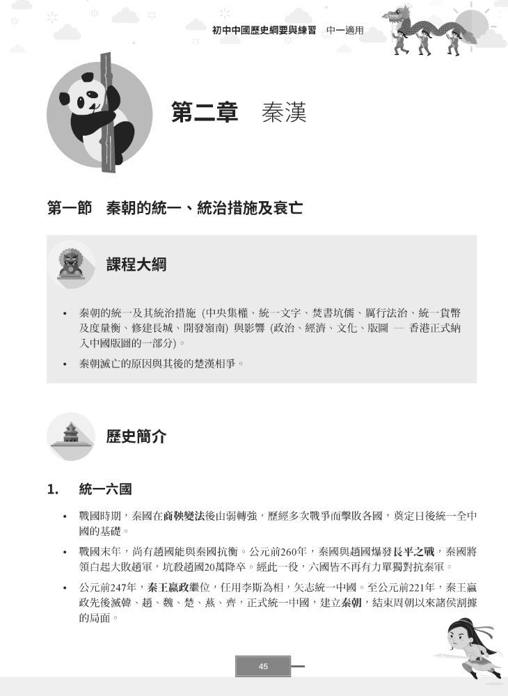 豐文| 初中中國歷史綱要與練習- 中一適用| Hktvmall 香港最大網購平台